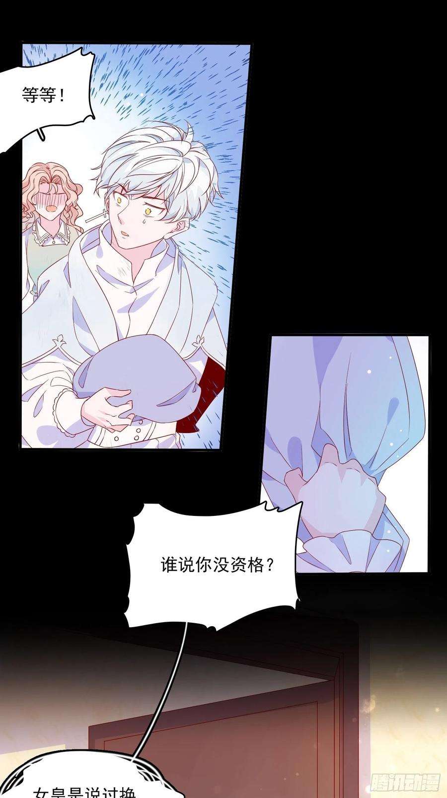 皇女人设绷不住啦！三十六话 主人