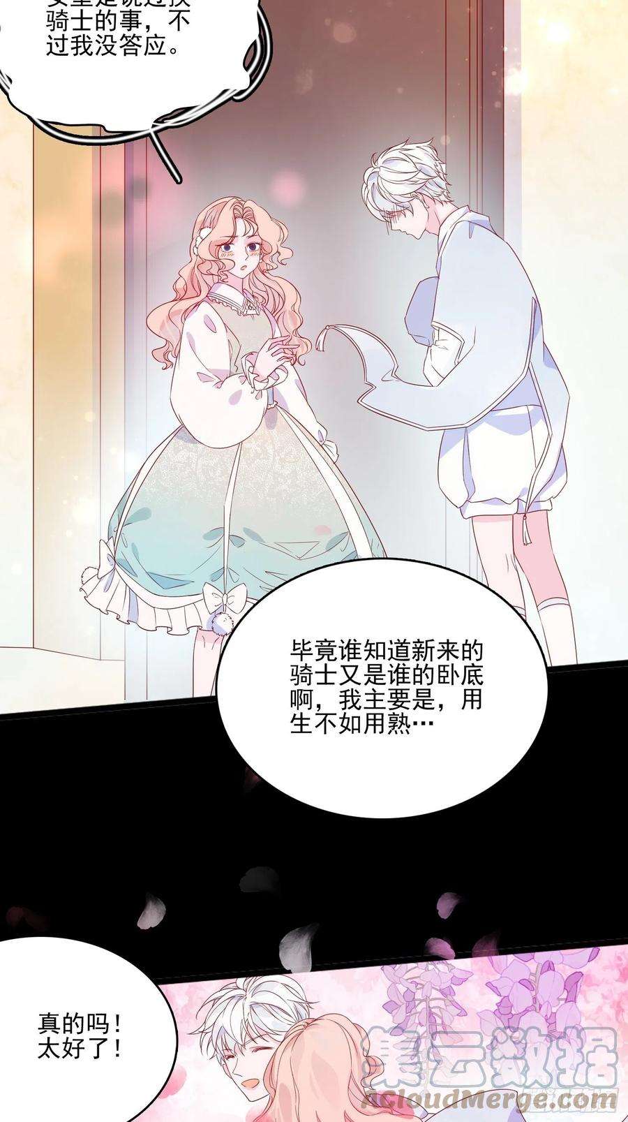 皇女人设绷不住啦！三十六话 主人