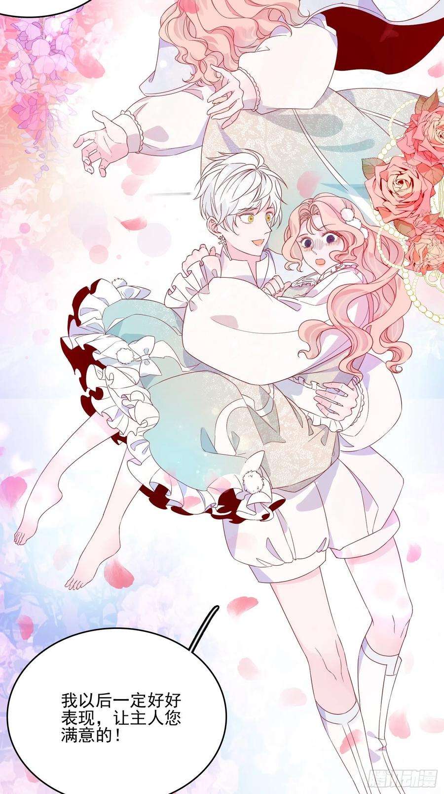 皇女人设绷不住啦！三十六话 主人