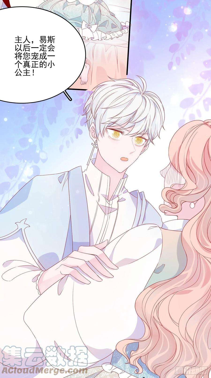 皇女人设绷不住啦！三十六话 主人