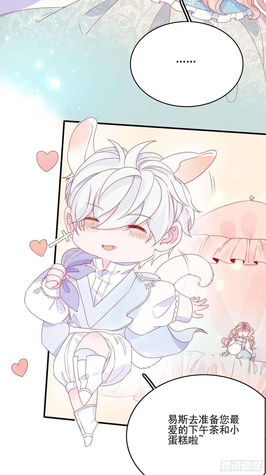 皇女人设绷不住啦！三十六话 主人