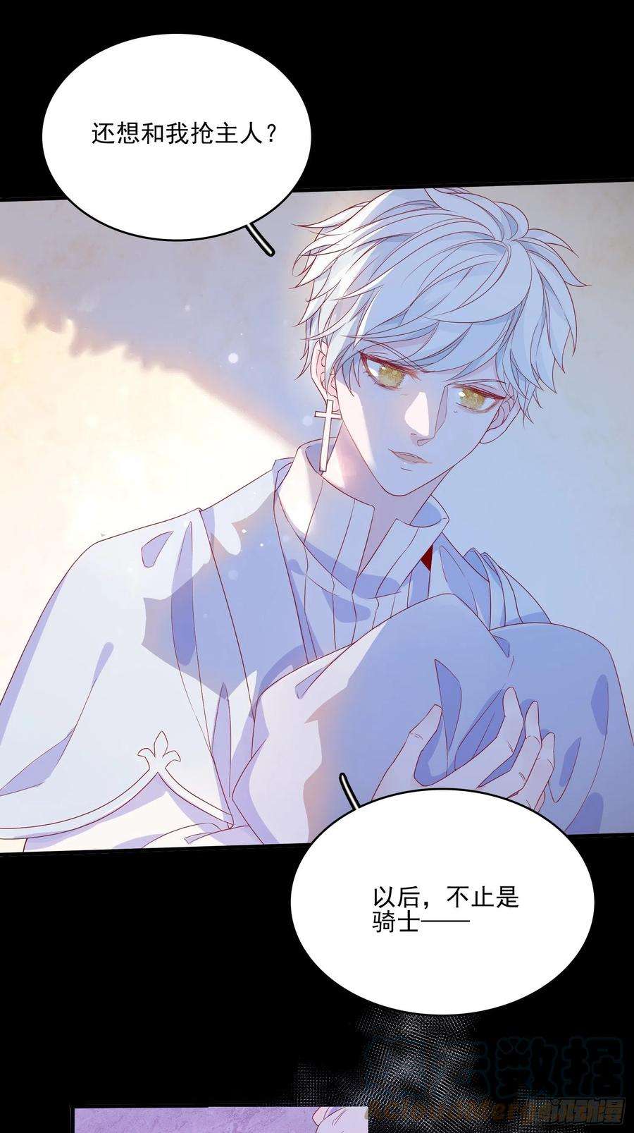 皇女人设绷不住啦！三十六话 主人