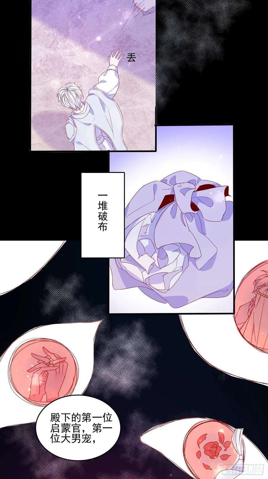 皇女人设绷不住啦！三十六话 主人