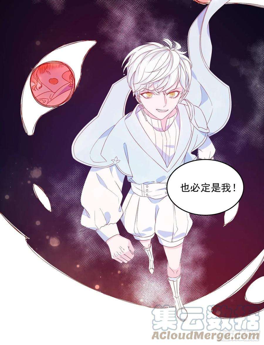 皇女人设绷不住啦！三十六话 主人