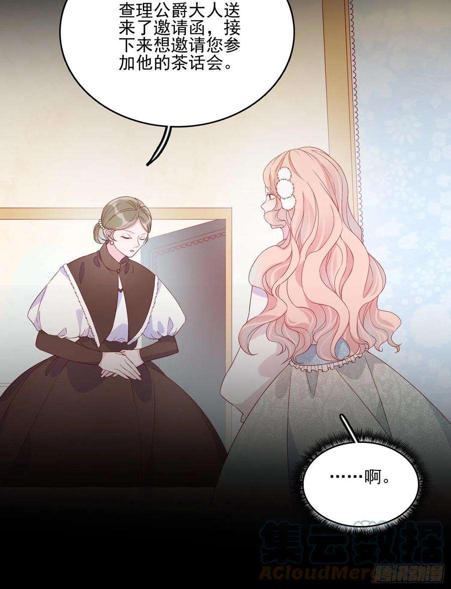 皇女人设绷不住啦！三十六话 主人