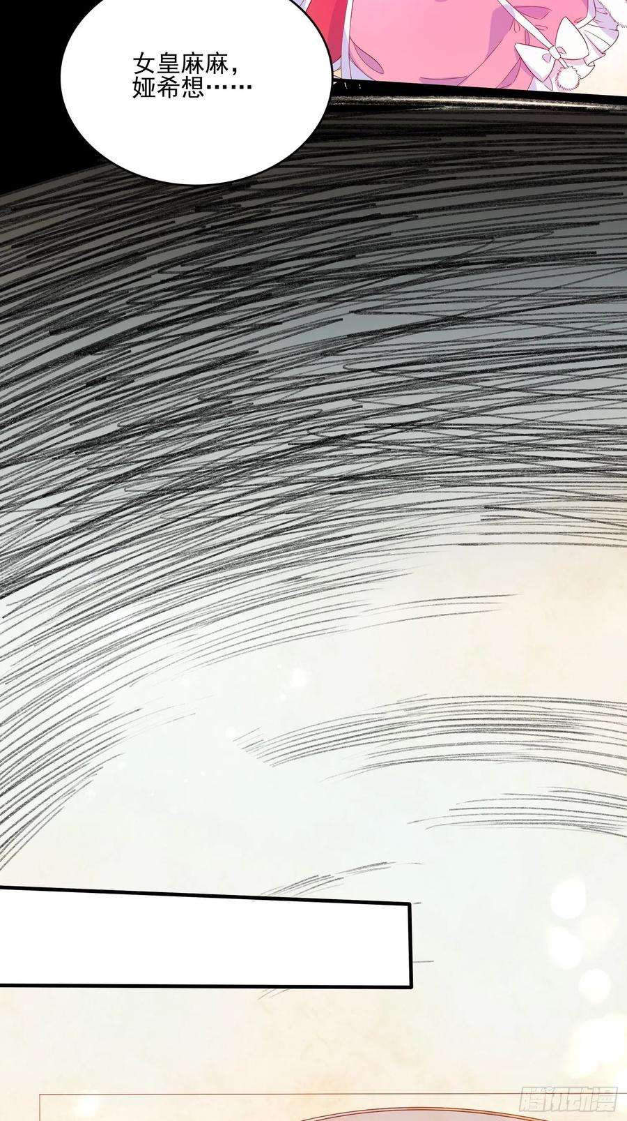 皇女人设绷不住啦！三十六话 主人