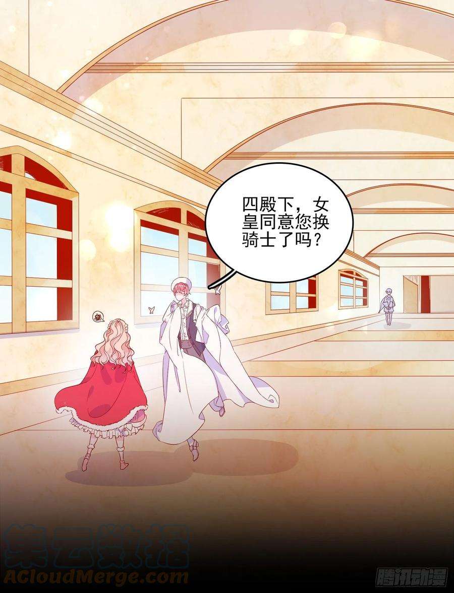 皇女人设绷不住啦！三十六话 主人