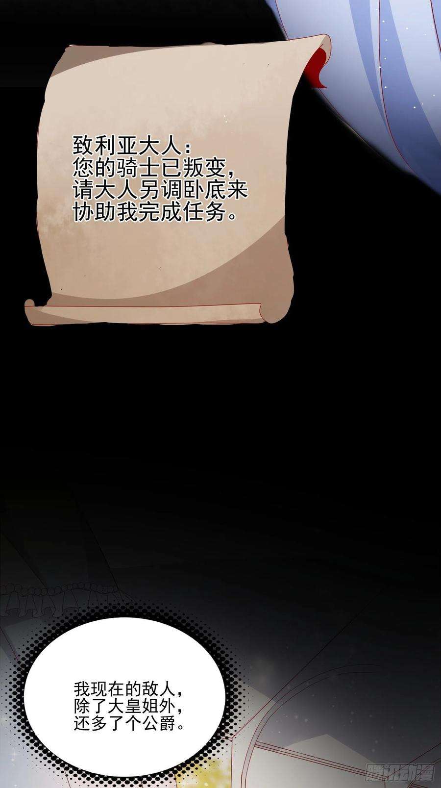 皇女人设绷不住啦！三十七话骑士的梦