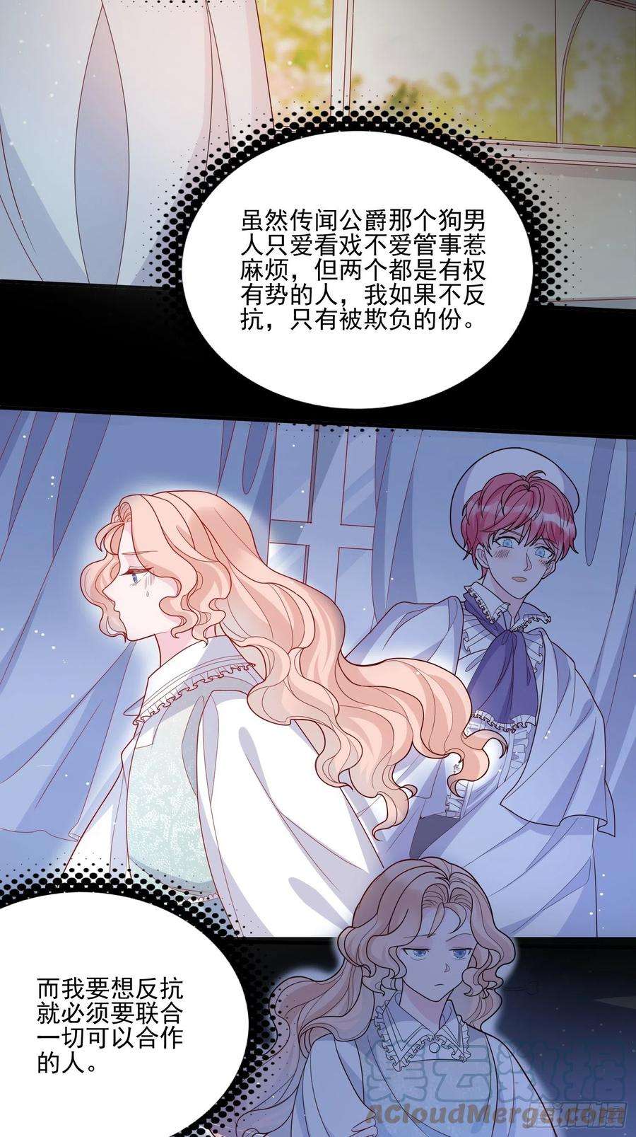 皇女人设绷不住啦！三十七话骑士的梦