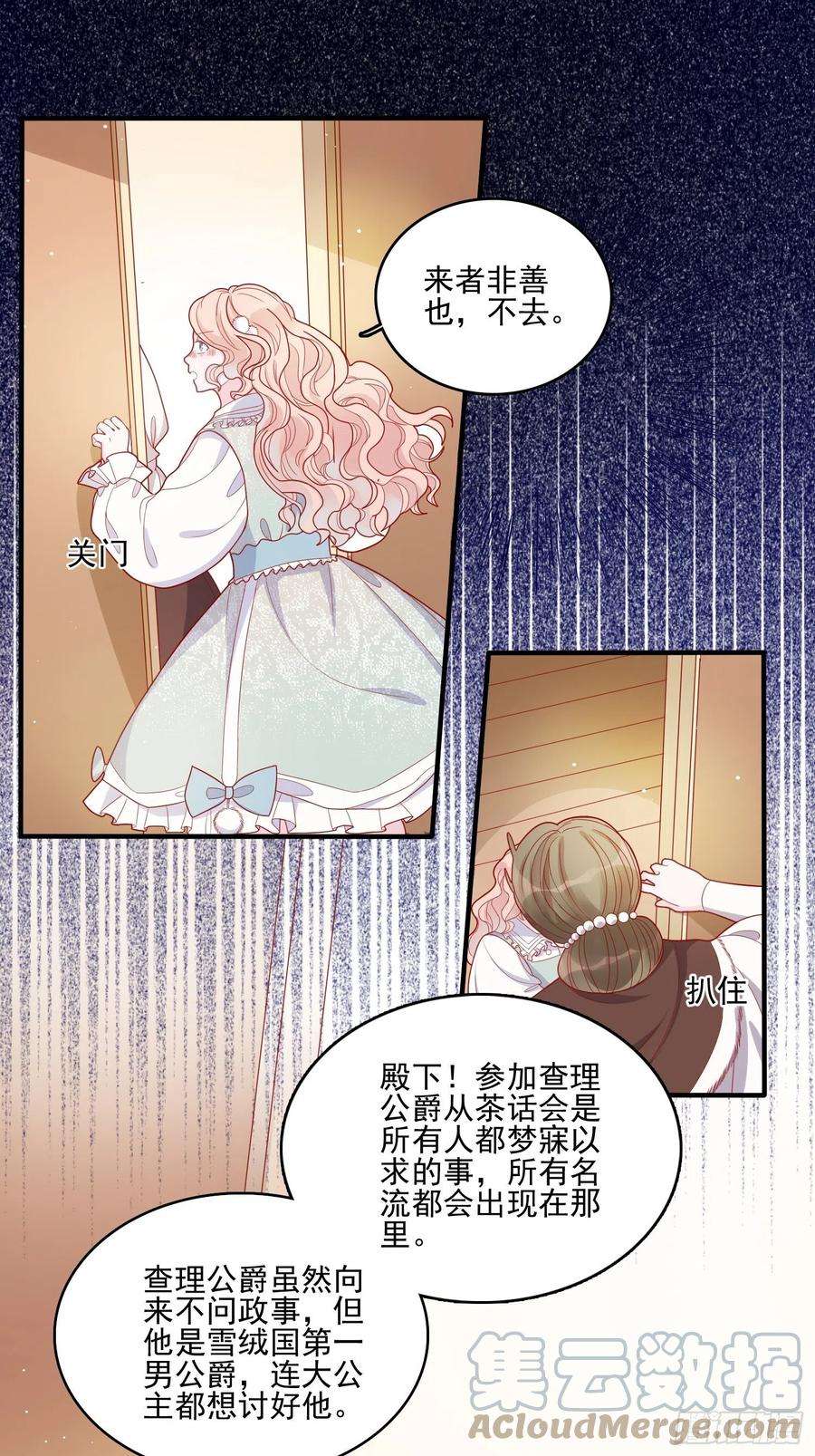 皇女人设绷不住啦！三十七话骑士的梦
