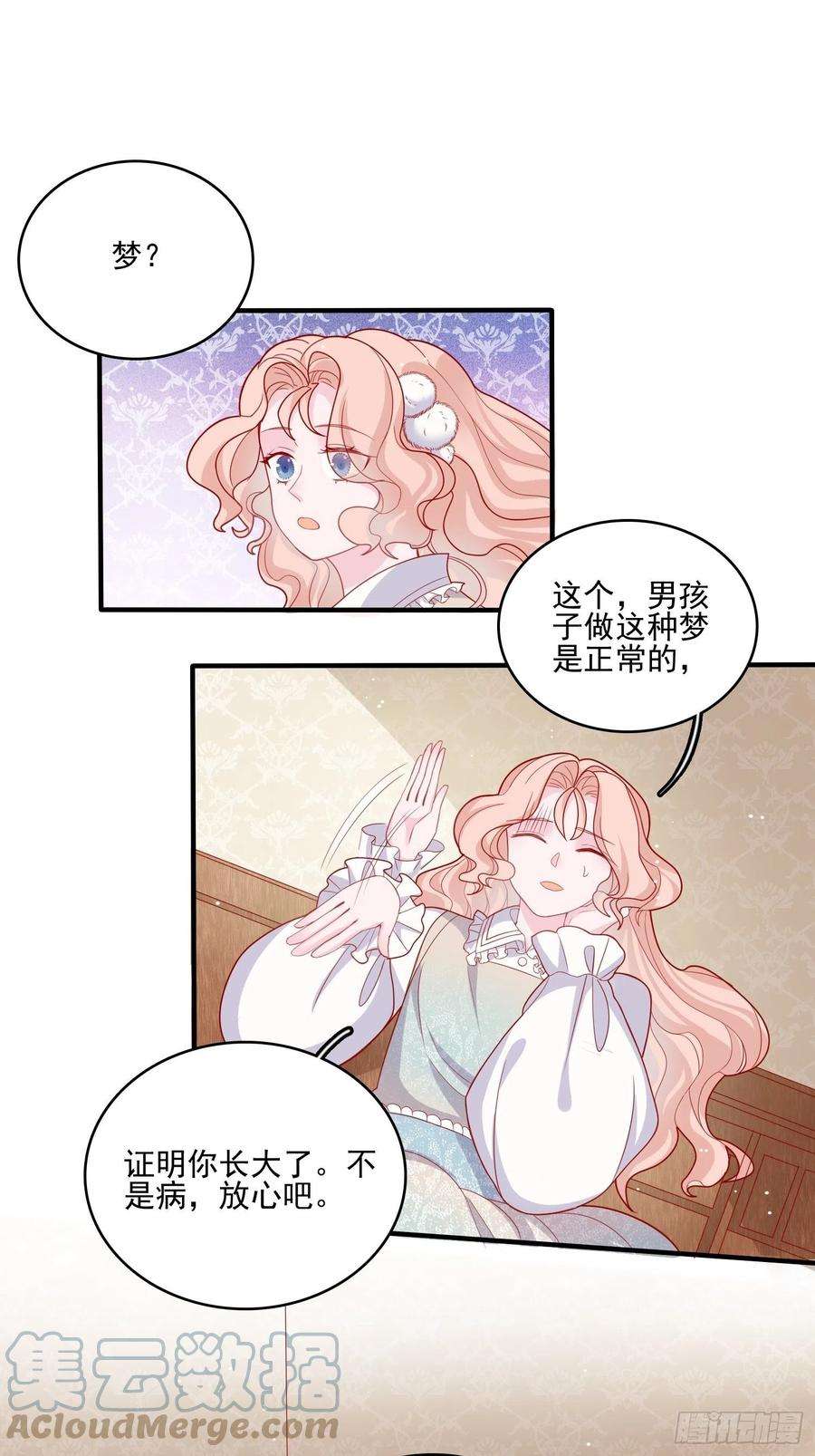 皇女人设绷不住啦！三十七话骑士的梦