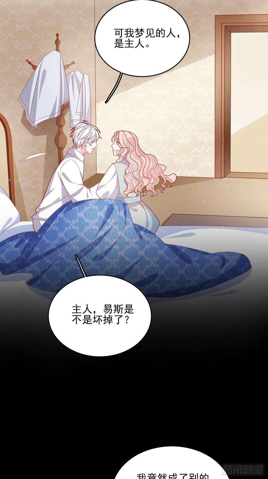 皇女人设绷不住啦！三十七话骑士的梦