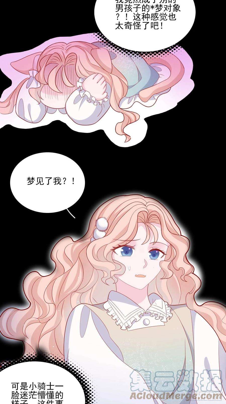 皇女人设绷不住啦！三十七话骑士的梦