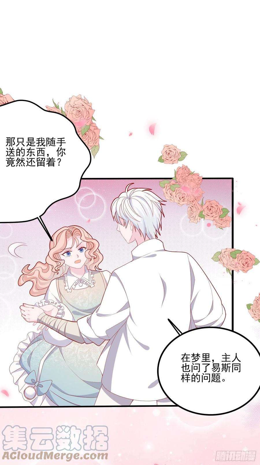 皇女人设绷不住啦！三十七话骑士的梦