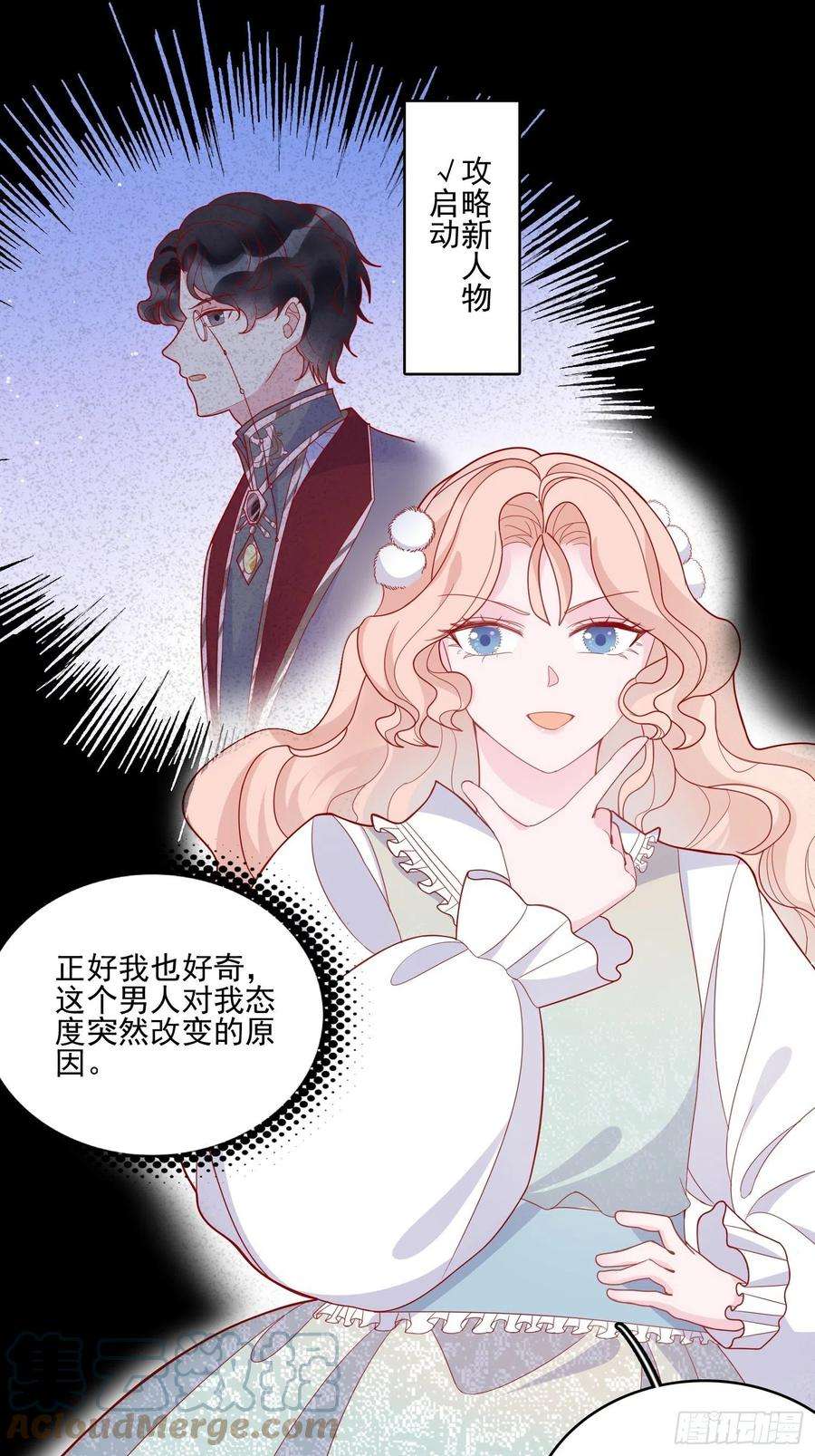皇女人设绷不住啦！三十七话骑士的梦