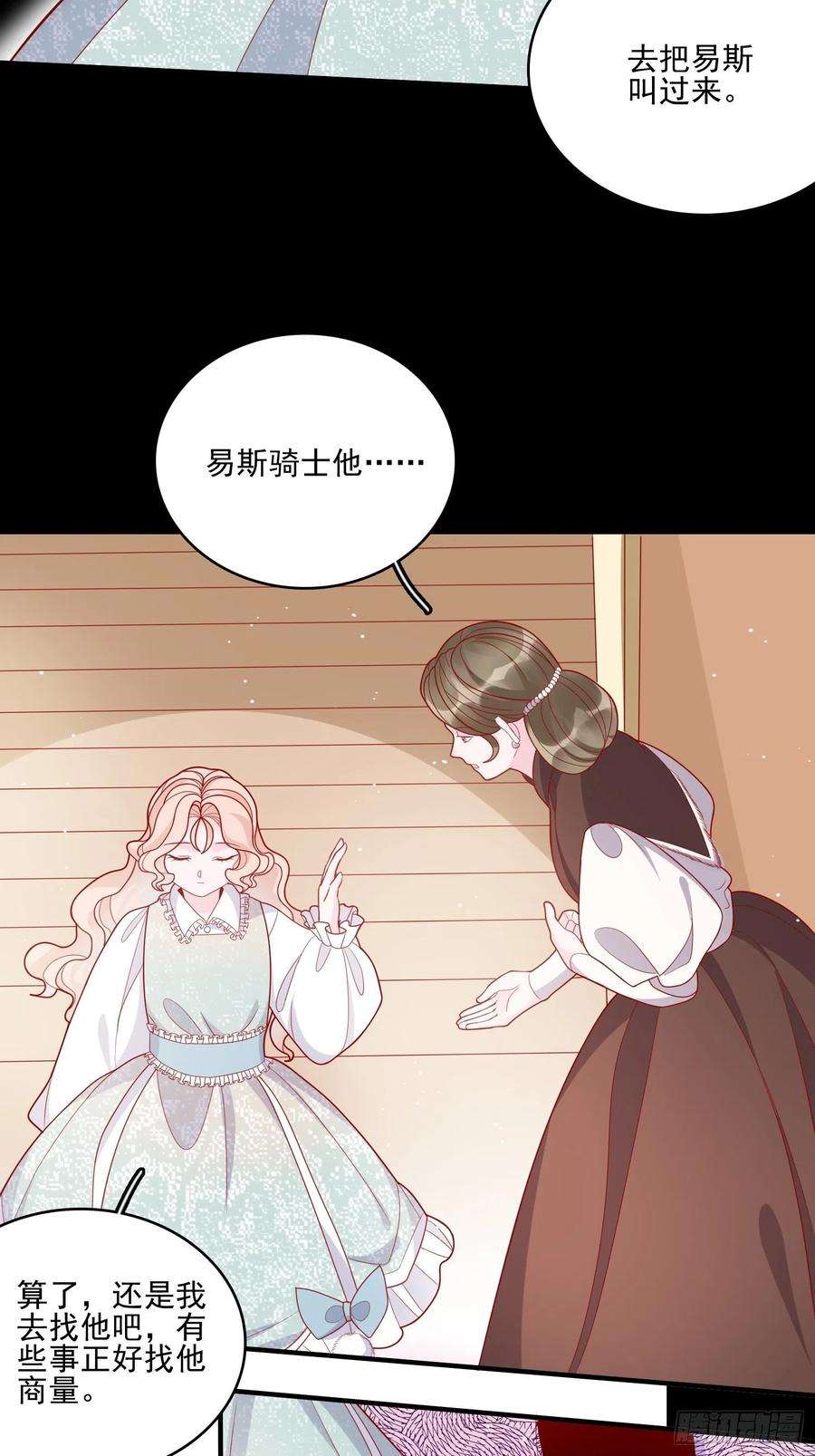 皇女人设绷不住啦！三十七话骑士的梦