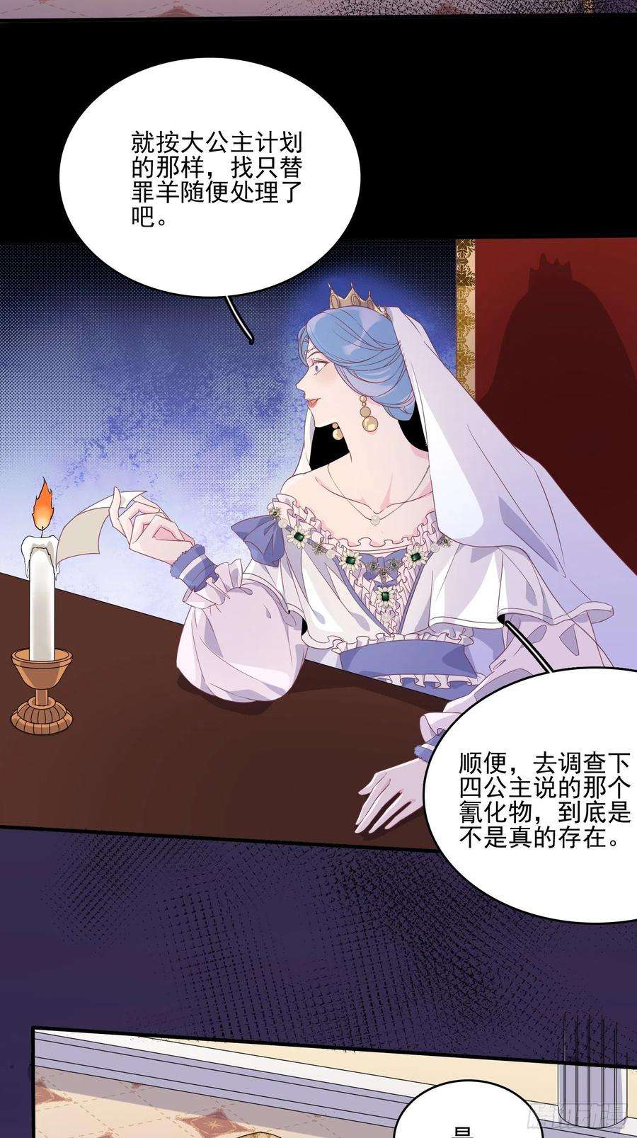 皇女人设绷不住啦！三十八话启蒙官