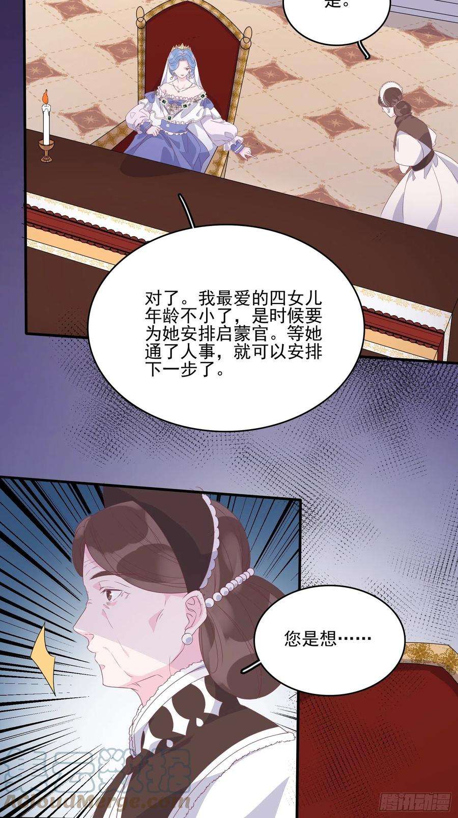 皇女人设绷不住啦！三十八话启蒙官
