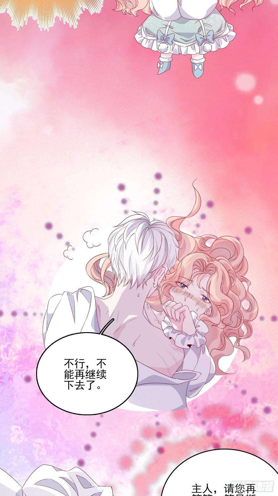 皇女人设绷不住啦！三十八话启蒙官