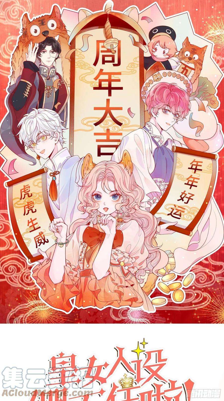 皇女人设绷不住啦！三十九话 合作