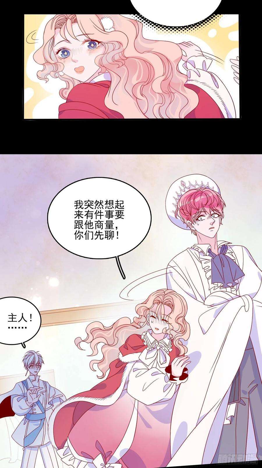 皇女人设绷不住啦！三十九话 合作
