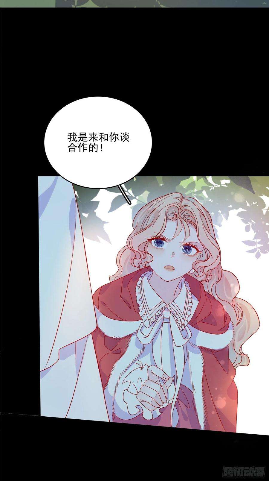 皇女人设绷不住啦！三十九话 合作