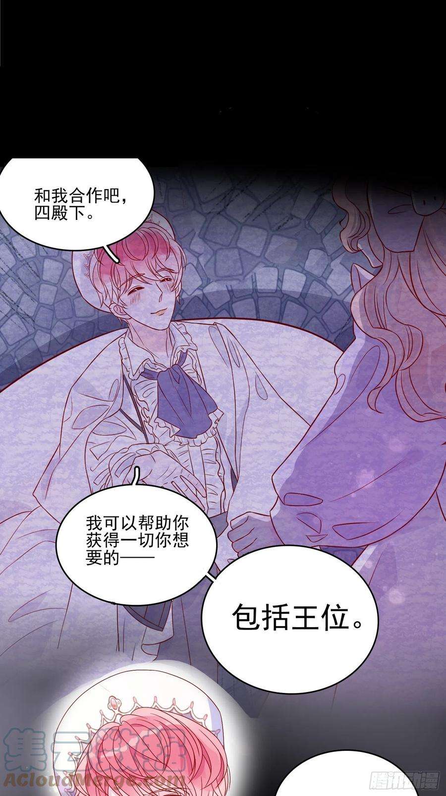 皇女人设绷不住啦！三十九话 合作