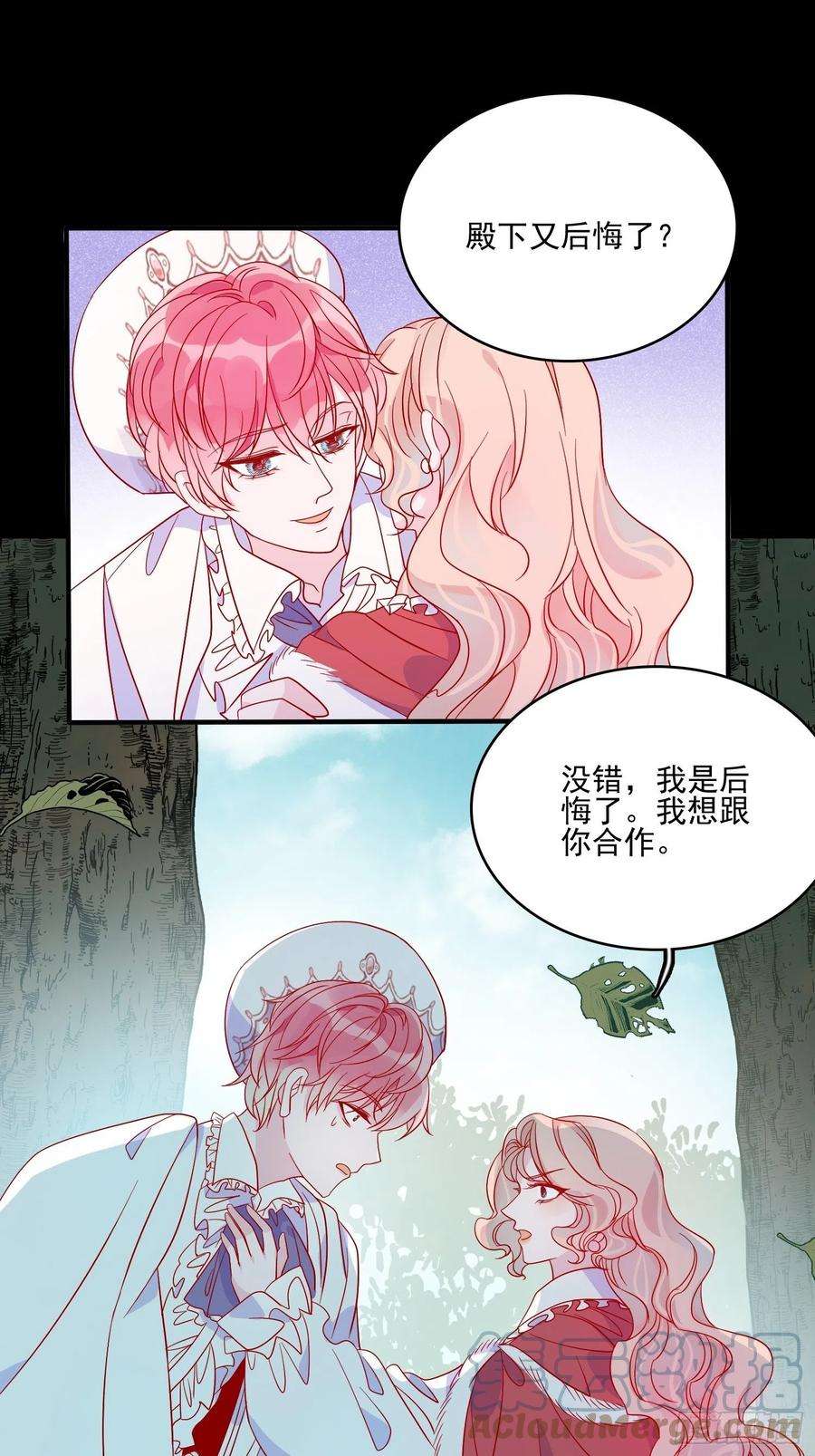 皇女人设绷不住啦！三十九话 合作