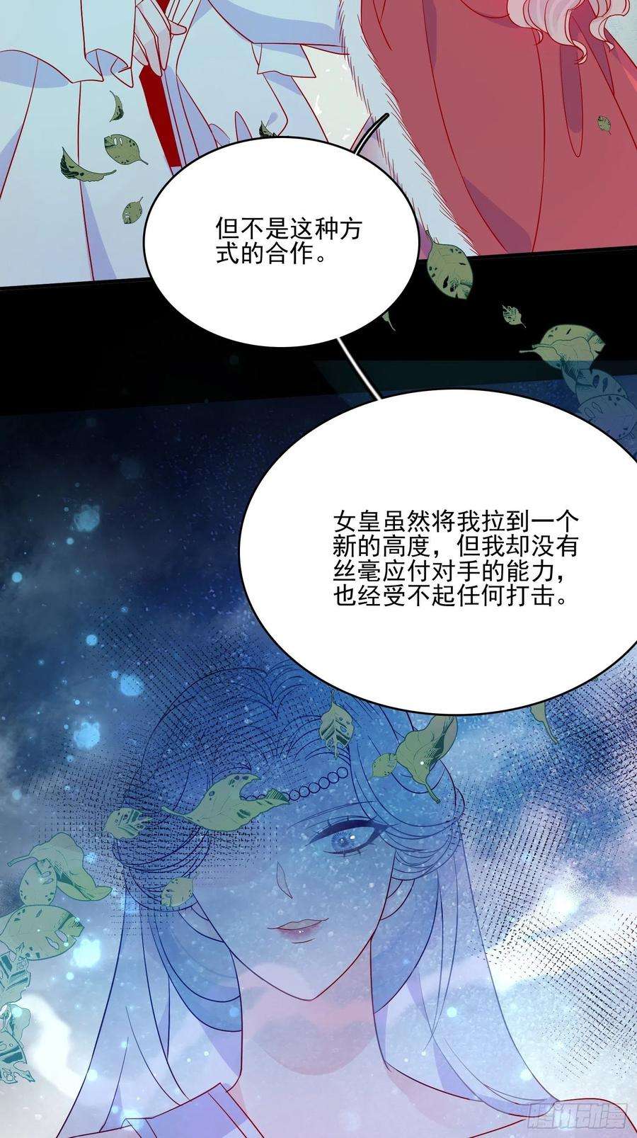 皇女人设绷不住啦！三十九话 合作