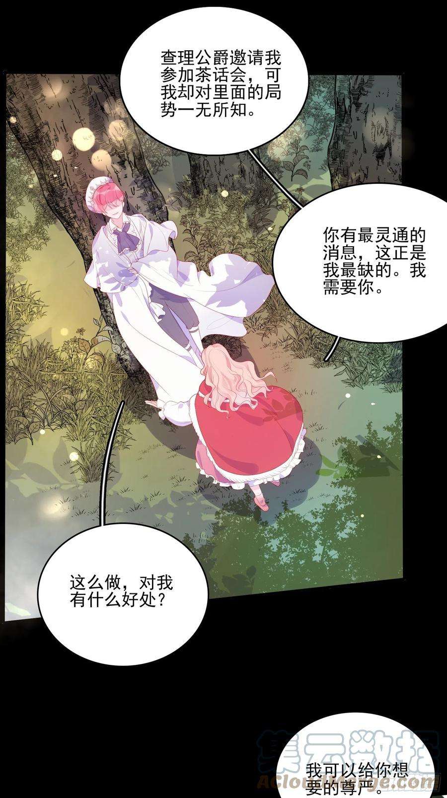 皇女人设绷不住啦！三十九话 合作