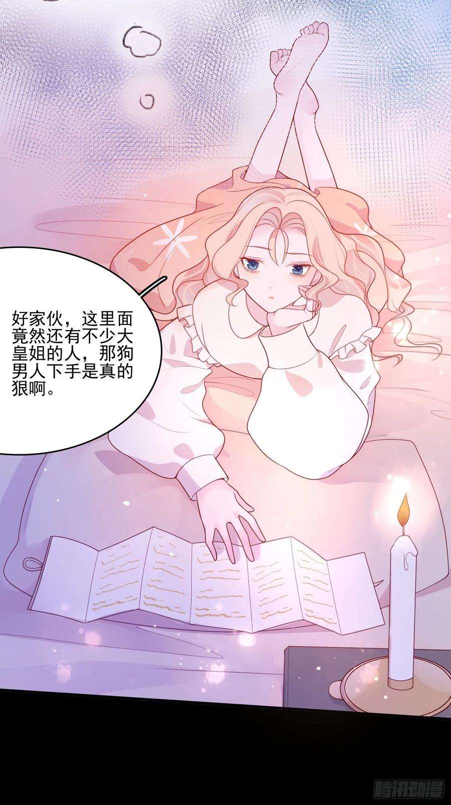 皇女人设绷不住啦！三十九话 合作