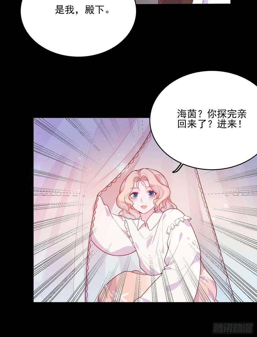 皇女人设绷不住啦！三十九话 合作