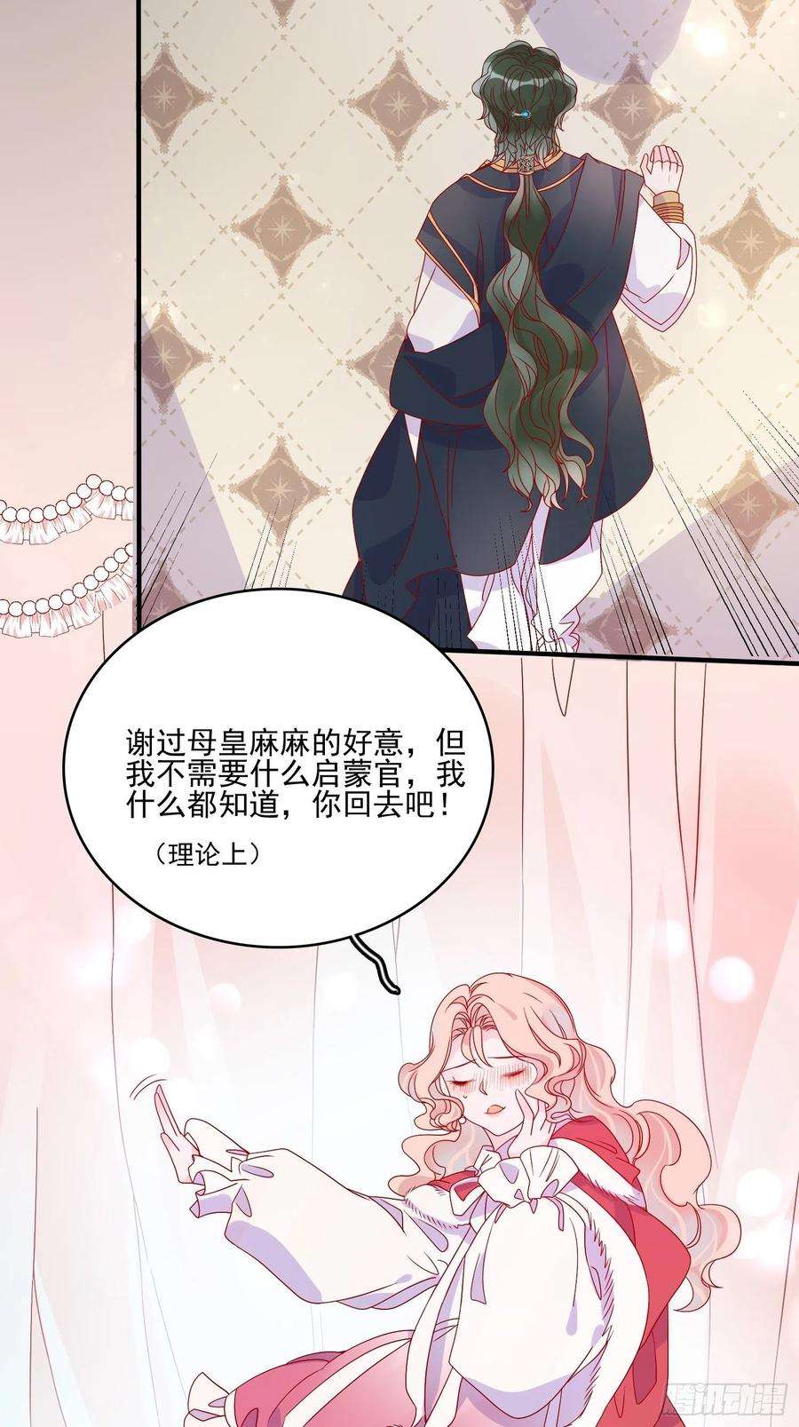 皇女人设绷不住啦！三十九话 合作