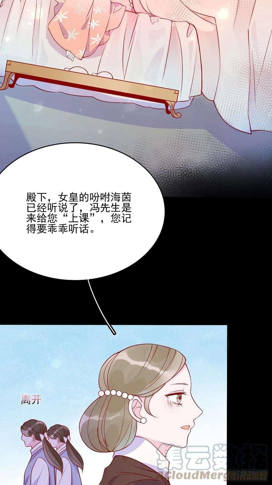 皇女人设绷不住啦！三十九话 合作