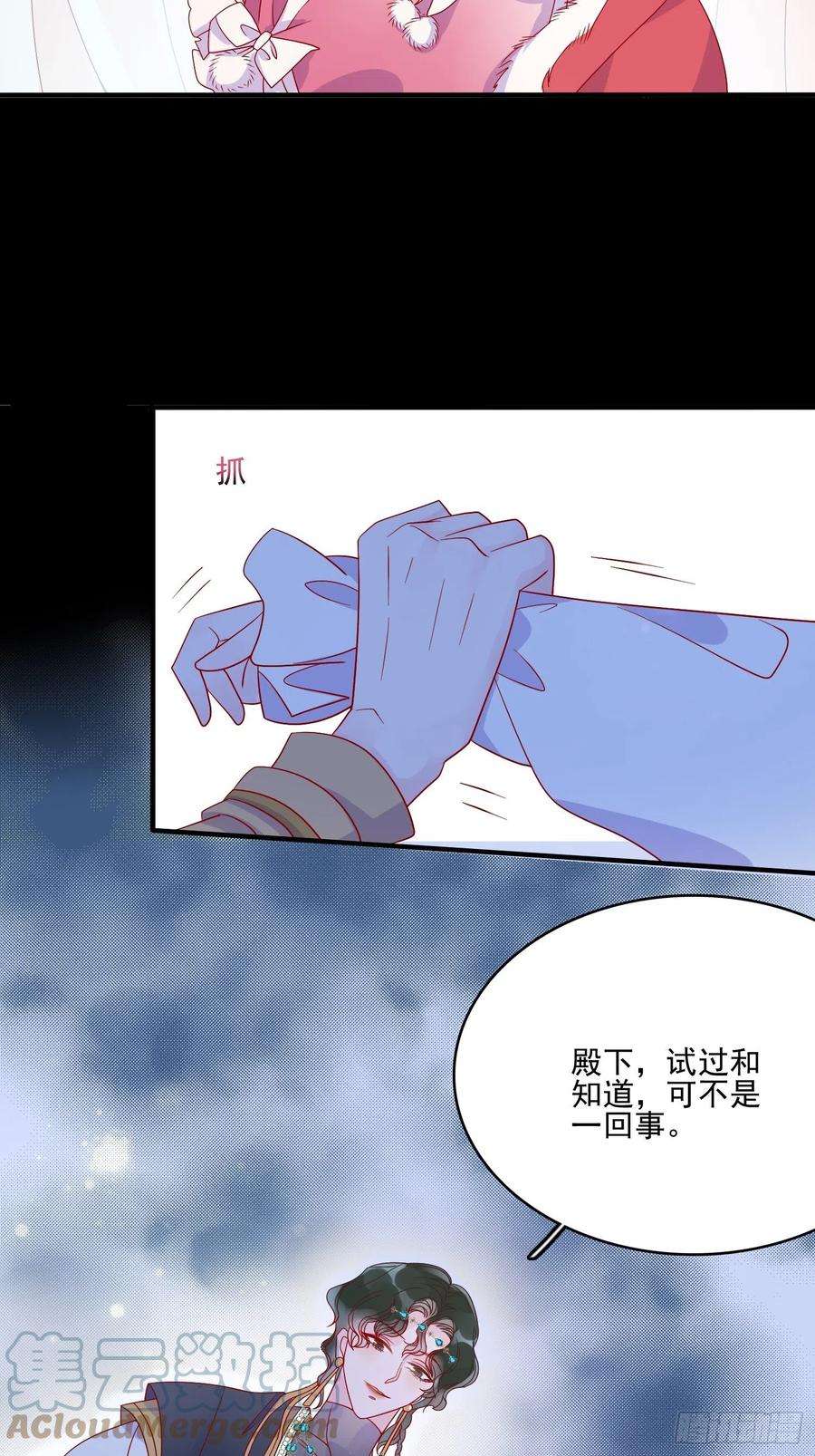 皇女人设绷不住啦！三十九话 合作