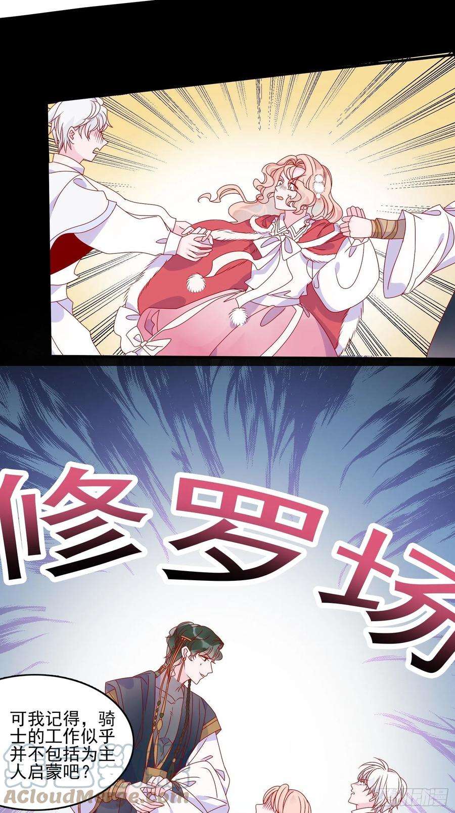 皇女人设绷不住啦！三十九话 合作
