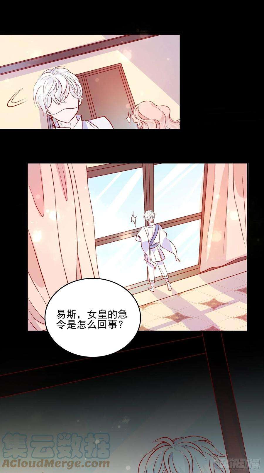 皇女人设绷不住啦！四十话 骑士的请求