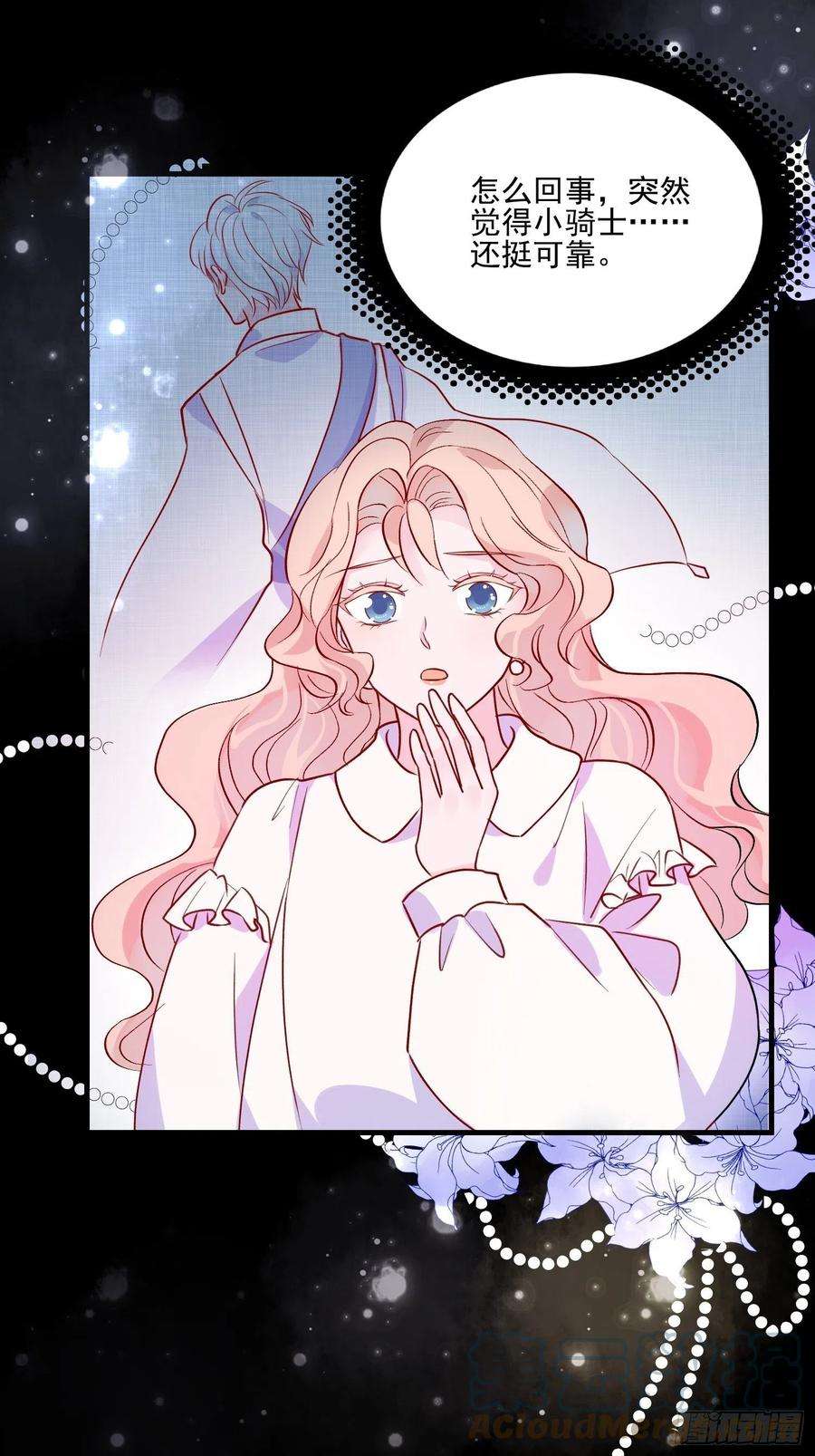 皇女人设绷不住啦！四十话 骑士的请求