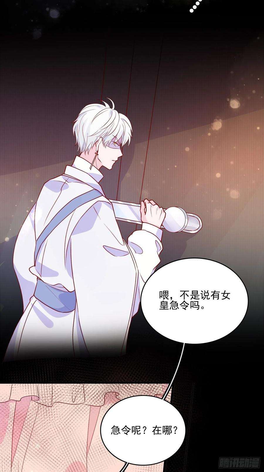 皇女人设绷不住啦！四十话 骑士的请求