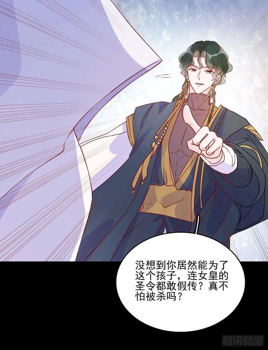 皇女人设绷不住啦！四十话 骑士的请求