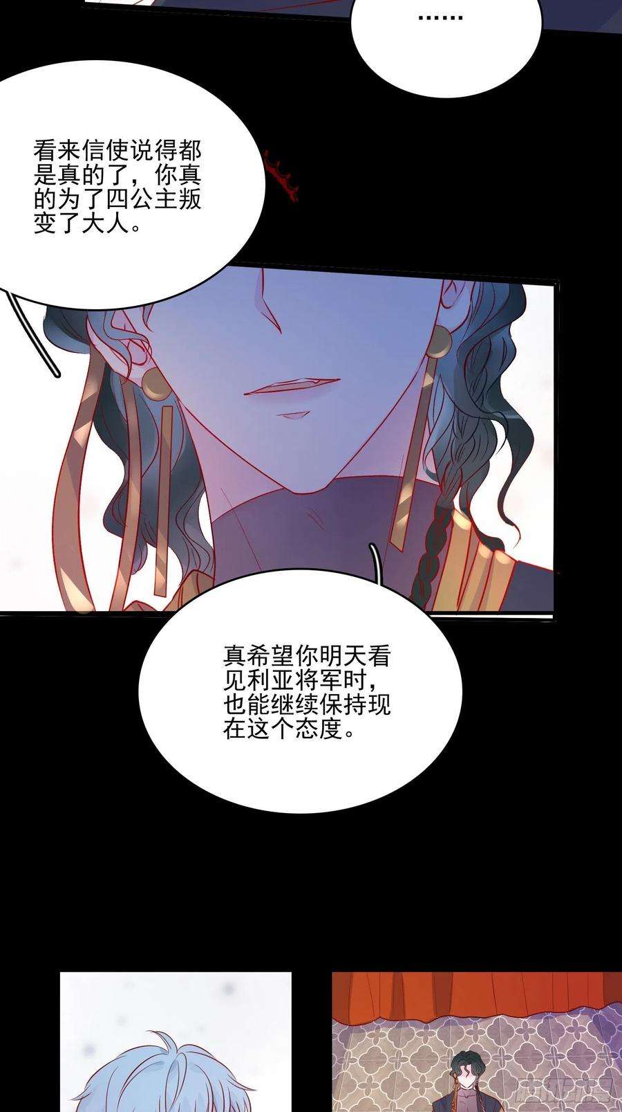 皇女人设绷不住啦！四十话 骑士的请求