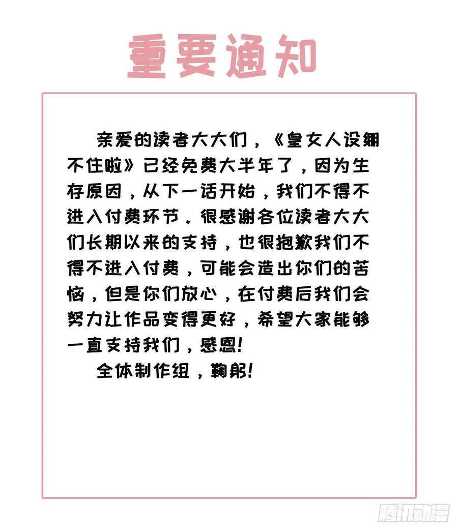 皇女人设绷不住啦！四十话 骑士的请求