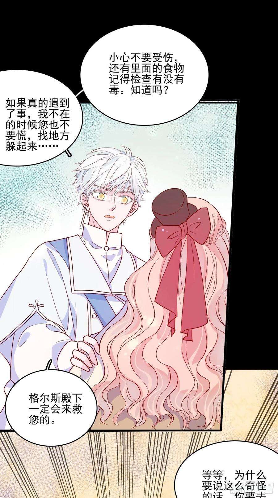 皇女人设绷不住啦！四十一话 宴会的决心