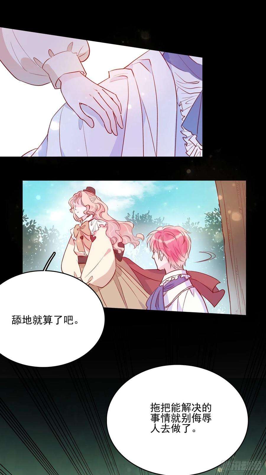 皇女人设绷不住啦！四十一话 宴会的决心