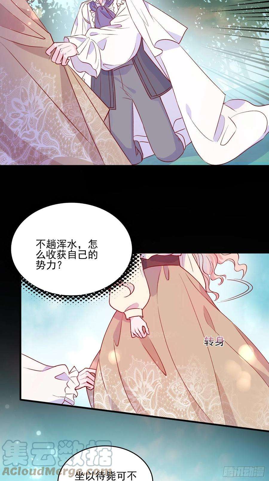 皇女人设绷不住啦！四十一话 宴会的决心