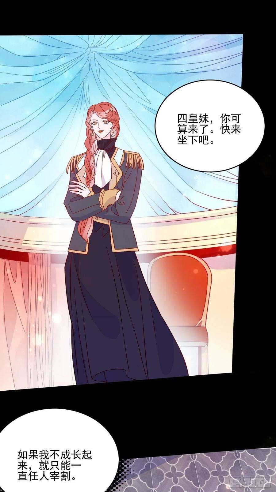 皇女人设绷不住啦！四十一话 宴会的决心