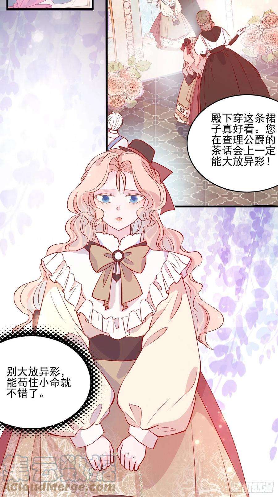 皇女人设绷不住啦！四十一话 宴会的决心