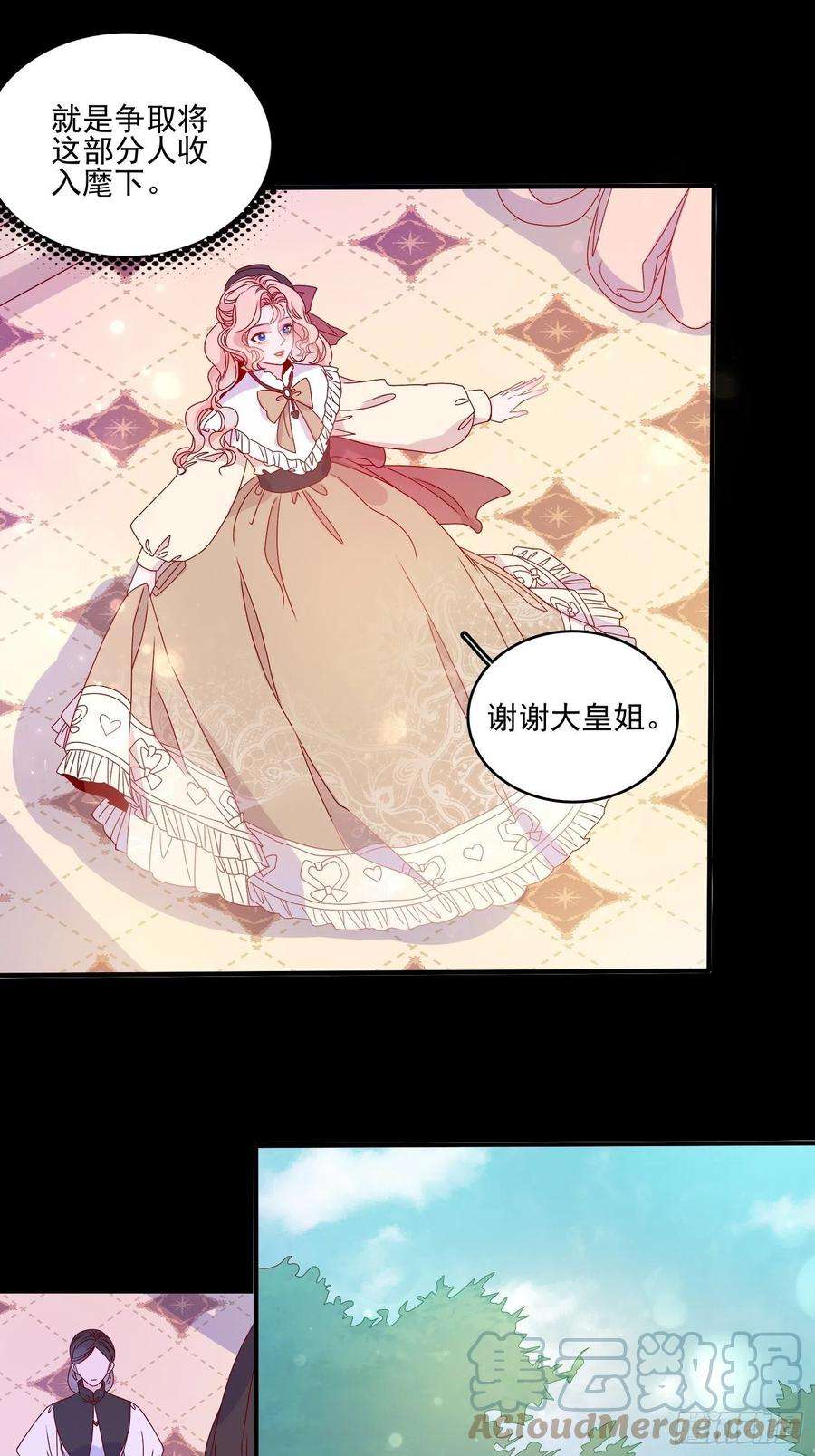 皇女人设绷不住啦！四十一话 宴会的决心