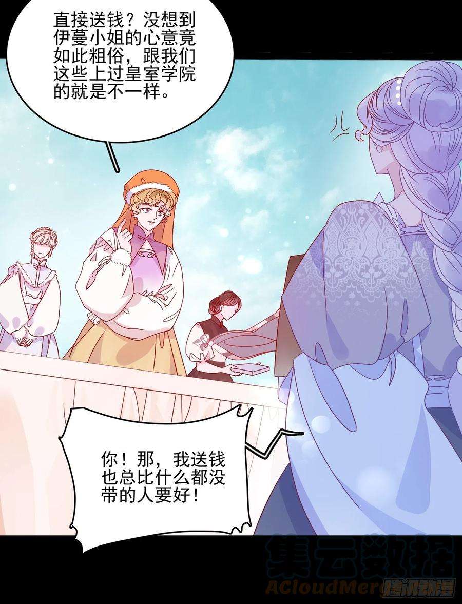 皇女人设绷不住啦！四十一话 宴会的决心