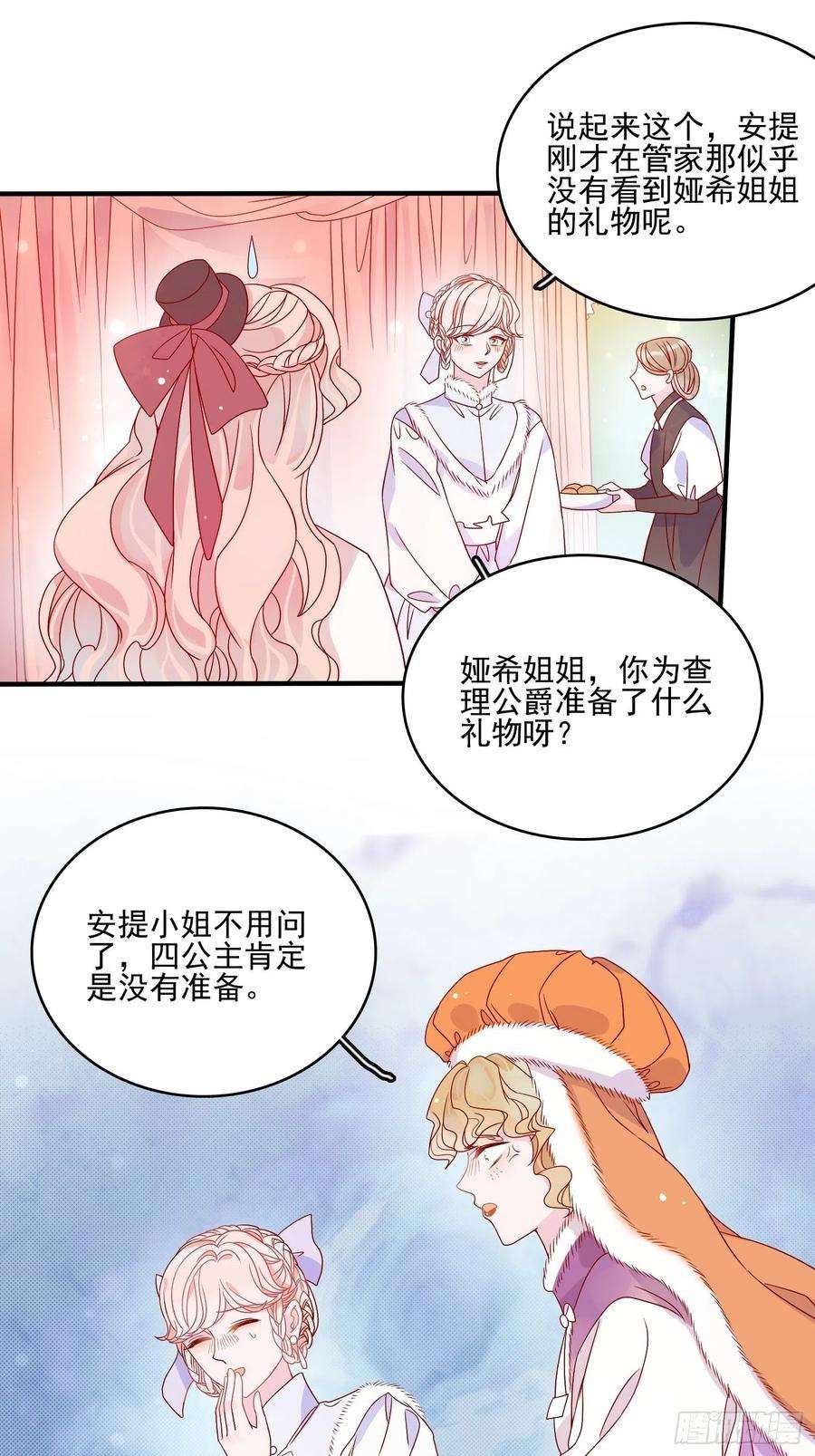 皇女人设绷不住啦！四十一话 宴会的决心
